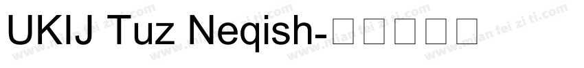 UKIJ Tuz Neqish字体转换
